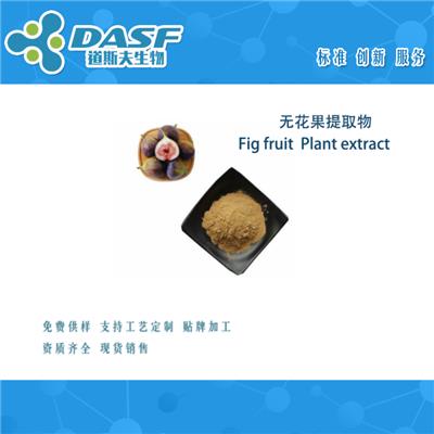 无花果提取物