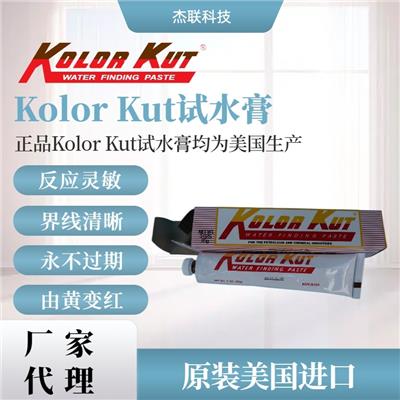美国进口Kolor Kut试水膏量水膏测水膏Water Finding Paste