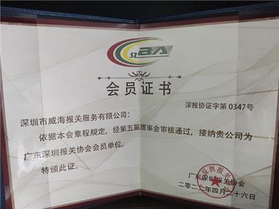 怎样蛇口报关资质 推荐咨询 深圳市威海报关服务供应