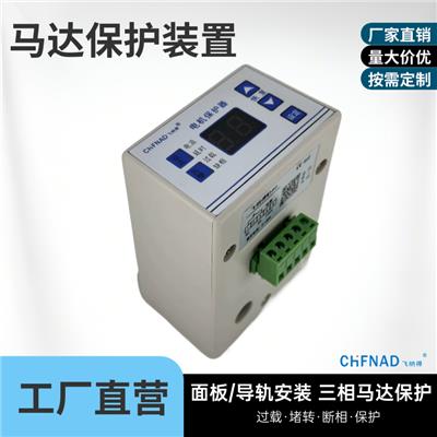 飞纳得MDB-201F电子限流自动保护器 电动机马达485通讯
