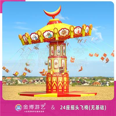 金博游艺B级移动式游乐设备 24座摇头飞椅主题游乐项目