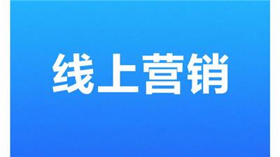 河南线上营销好处 创新服务 开封玖悦传媒科技供应