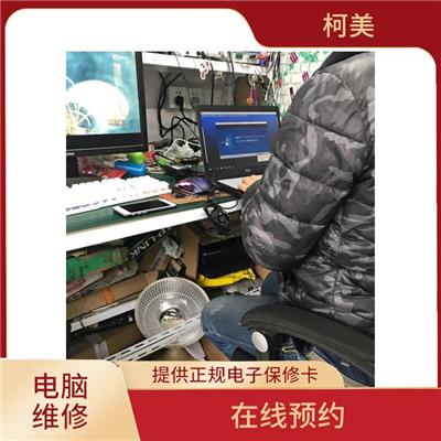 诚实可靠 深受顾客** 泉州南安维修电脑电话