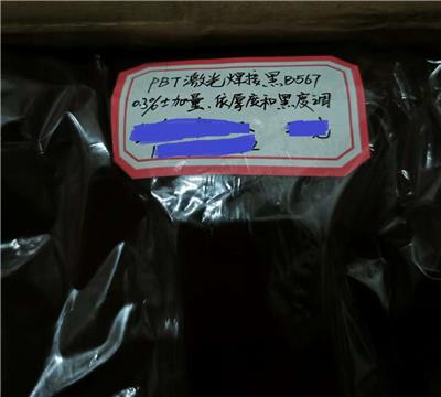红外透明黑567及NIR黑661用于尼龙PBT激光焊接塑料