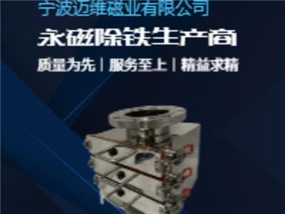江苏涂布机磁棒抽屉除铁器厂家 诚信服务 宁波迈维磁业供应