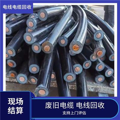 废旧物资回收 嘉兴回收废电线电缆 免费估价