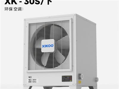浙江环保空调XK-30S下公司 汕头市华通环保科技供应
