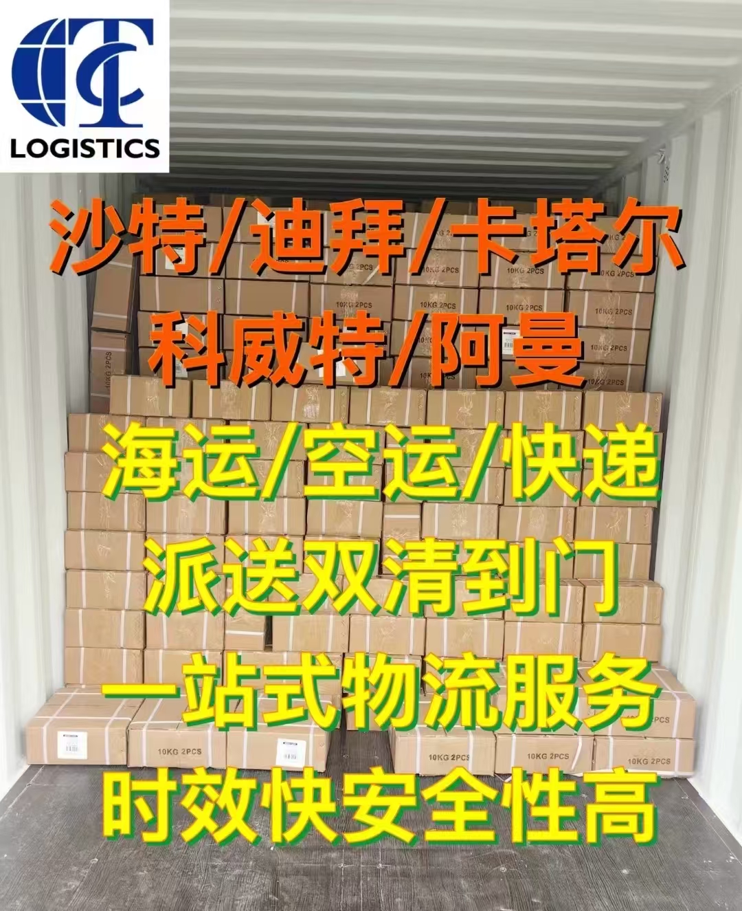 深圳蛇口到达曼专线整柜海运