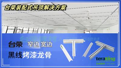 天津吊顶龙骨 台荣建材供应