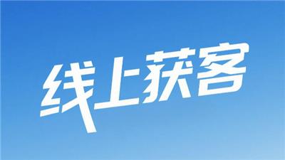 河南本地线上获客平台 信息推荐 开封玖悦传媒科技供应
