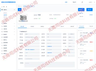 青岛智慧设备全生命周期管理 无锡司戎科技供应
