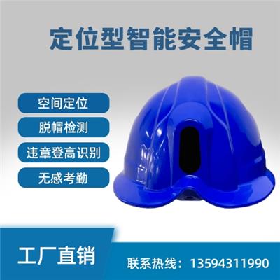 4G/GPS/北斗定位智能巡检安全帽建筑工地/智慧工地一盔一带安全