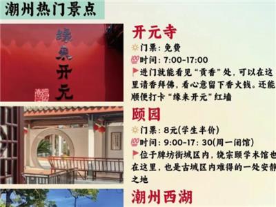 一站式潮汕旅游攻略以客为尊 欢迎咨询 汕头市名胜旅行社供应