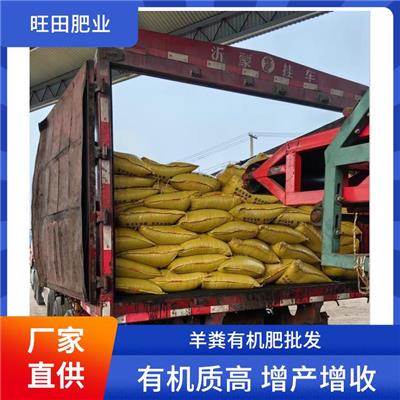 永州纯羊粪**肥料 羊粪**肥价格 粉状颗粒状