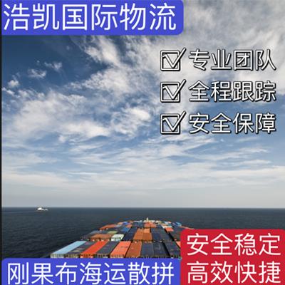 海运刚果布物流专线，黑角，时效稳定，双清包税