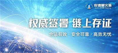 湖南电子合同安信星火签产品介绍 电子单据 广西安信星火链科技供应