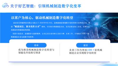 轻量化钣金行业制造运营管理系统 客户至上 南京好艺智能科技供应