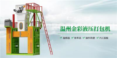 山东工业级打包机操作视频 服务至上 温州金彩环保科技供应