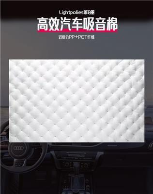 Lightpolies莱珀丽汽车隔音棉阻燃防霉保温隔热双组分材料