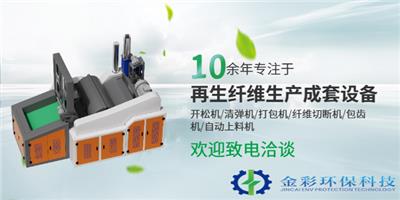 福建全自动开松机**率 欢迎来电 温州金彩环保科技供应