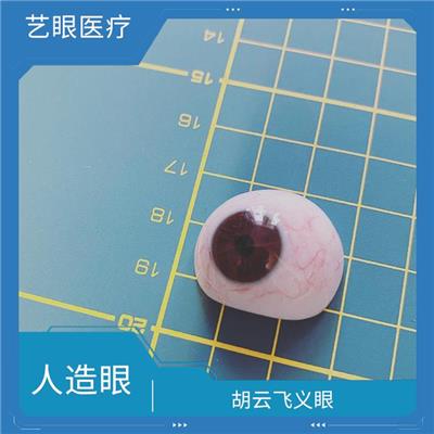 义眼片多少钱一个 义眼台图片 全国连锁店