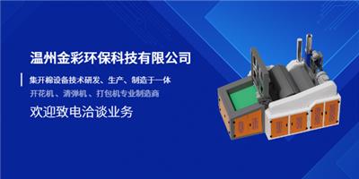 开花机哪个品牌好 温州金彩环保科技供应 温州金彩环保科技供应