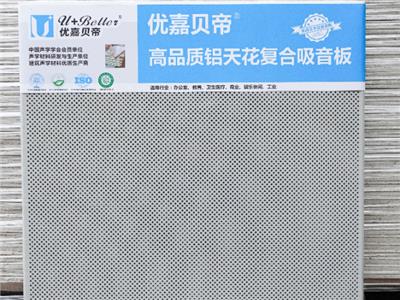 惠州木丝吸音板采购 欢迎咨询 佛山优嘉贝帝建材供应