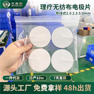 天翼恒理疗凝胶片无纺布30圆线式2.0孔理疗仪配套用贴片