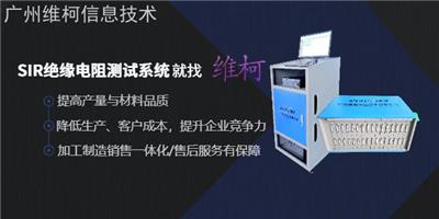 广州pcb板电阻测试服务 欢迎咨询 广州维柯信息供应