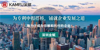 福田区国际专利申请受理 深圳金赋科技供应
