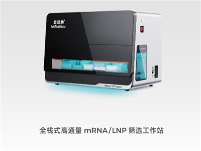 浙江稳定LNP递送方案 迈安纳仪器科技上海供应