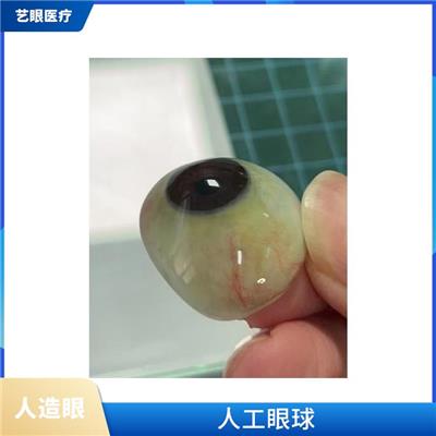 义眼片多少钱一个 假眼定制 人工眼球