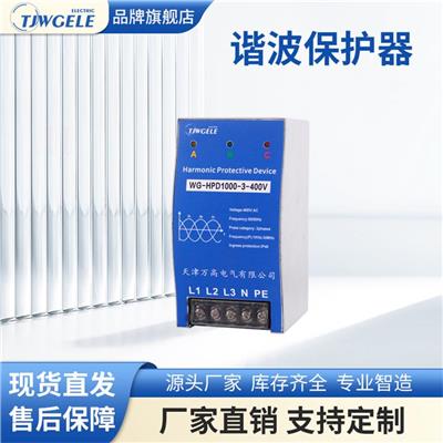 无源谐波保护器报价单|高次谐波|GE-HPD1000