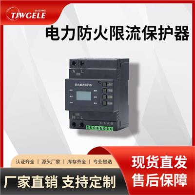 限流式电气防火保护器原理价格|ASCP200|16A/20A