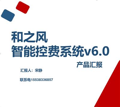 和之风2025CT核磁防漏费控费系统院长的好助手