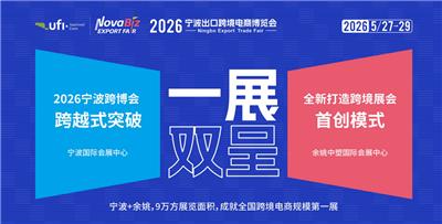 出口跨境电商展（宁波场）