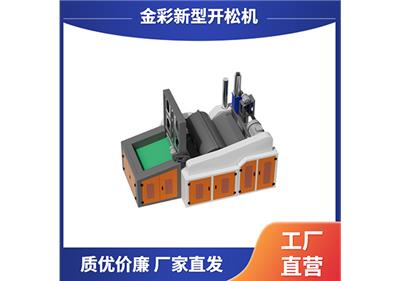 江西强力开松机设备图片 温州金彩环保科技供应 温州金彩环保科技供应