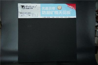 佛山办公室吊顶矿棉天花板厂家 欢迎咨询 佛山优嘉贝帝建材供应