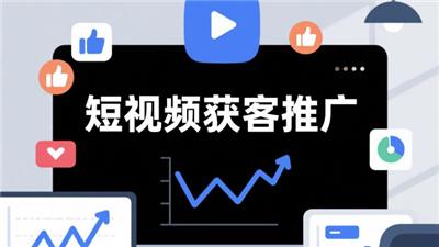 郑州社交媒体短视频获客推广工具 创新服务 开封玖悦传媒科技供应