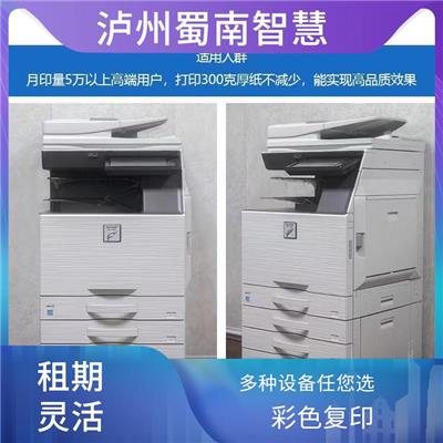泸洲高速复印机租赁