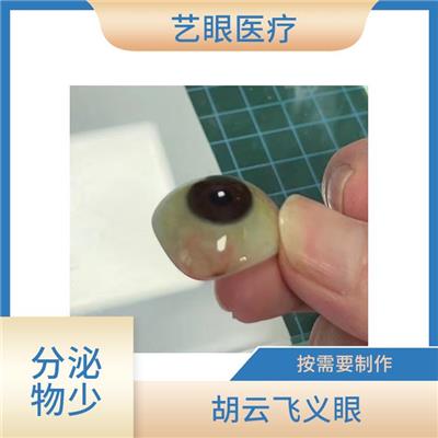 义眼片多少钱一个 义眼片图片 沧州义眼片要多少钱
