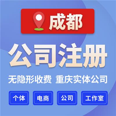 成都双流餐饮公司银行开户流程 申请
