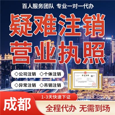 成都青羊区个体户服装店营业执照 成都营业执照