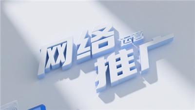 郑州网络推广适合哪些企业 来电咨询 开封玖悦传媒科技供应