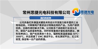 烟台光纤式高温计原理 常州思捷光电科技供应