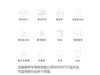 重庆电子元器件MOSFET联系方式 欢迎咨询 无锡商甲半导体供应