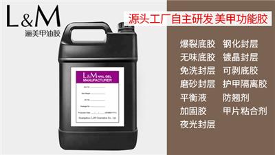珠海磨砂美甲功能胶品牌 广州逦美化妆品供应