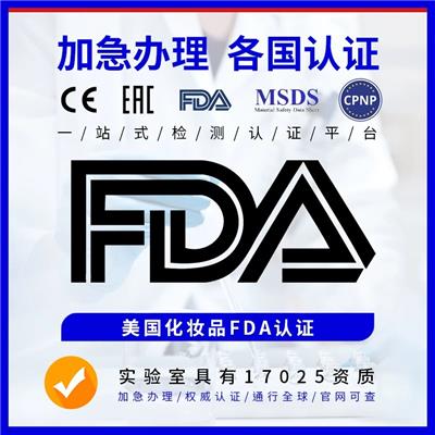 南京一次性杯子FDA检测实验室