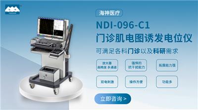 手术室术中神经监护应用 欢迎来电 苏州海神联合医疗器械供应