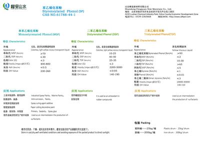 山东 峰泉 苯乙烯化苯酚 防老剂SP CAS 61788-44-1 专业生产厂家
